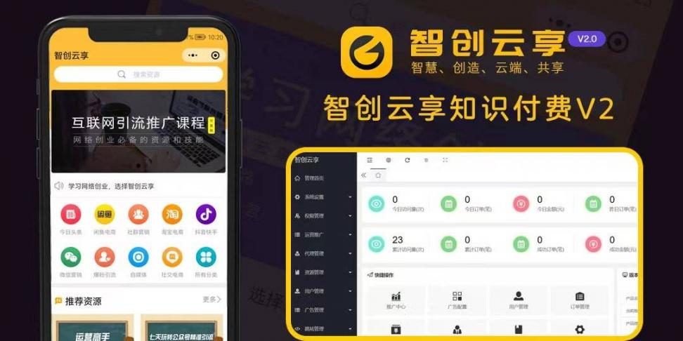 (亲测源码)智创云享知识付费小程序开源,功能超强大,支持支付和用户分享功能-裂变流量巨大!-一浔源码网