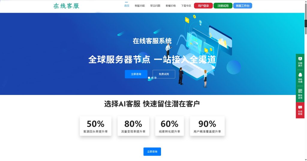 (亲测源码)【高级版】在线客服系统/机器人自动回复/企业级多商户多客服,一浔亲测修复源码(内含小白搭建教程)-一浔源码网